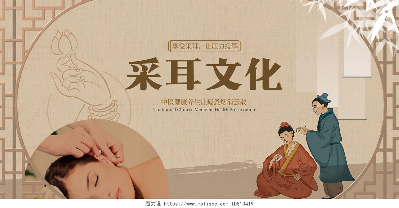 传统中国风采耳文化宣传展板设计